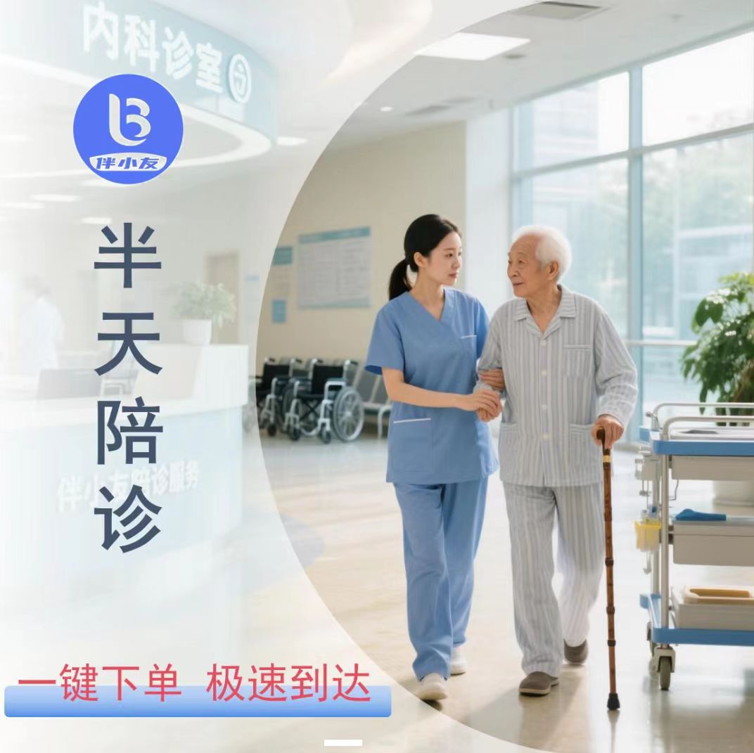半天陪诊.jpg