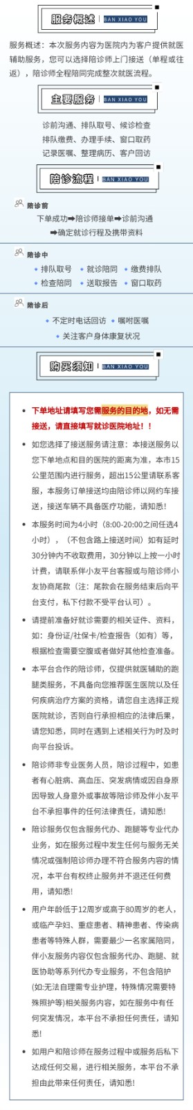 半天陪诊.jpg