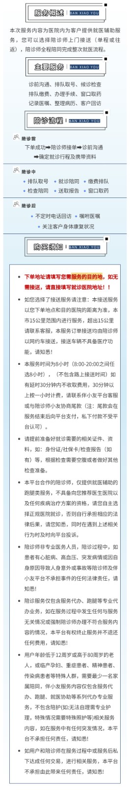 全天陪诊.jpg