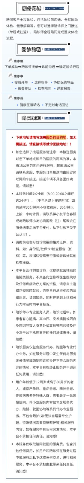 体检陪同.jpg