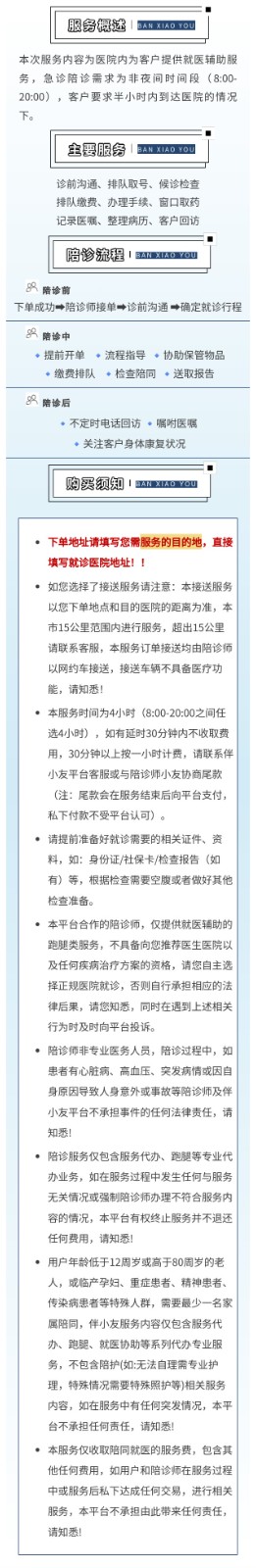 急诊陪诊.jpg
