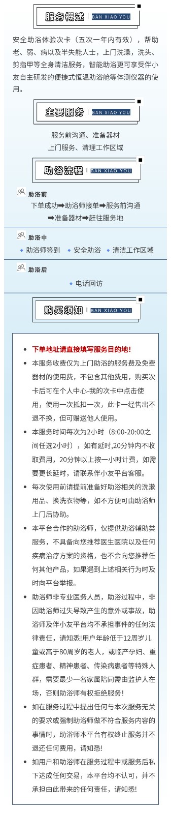 助浴体验卡.jpg