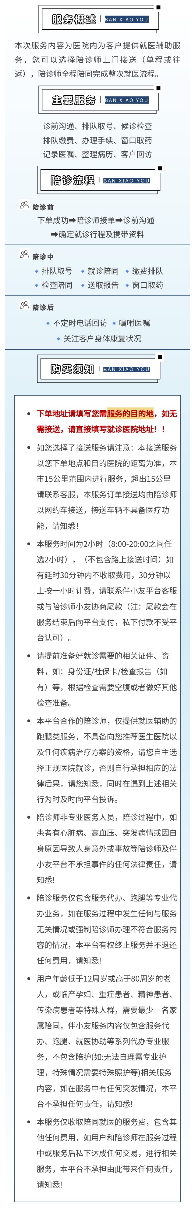 2小时陪诊.jpg