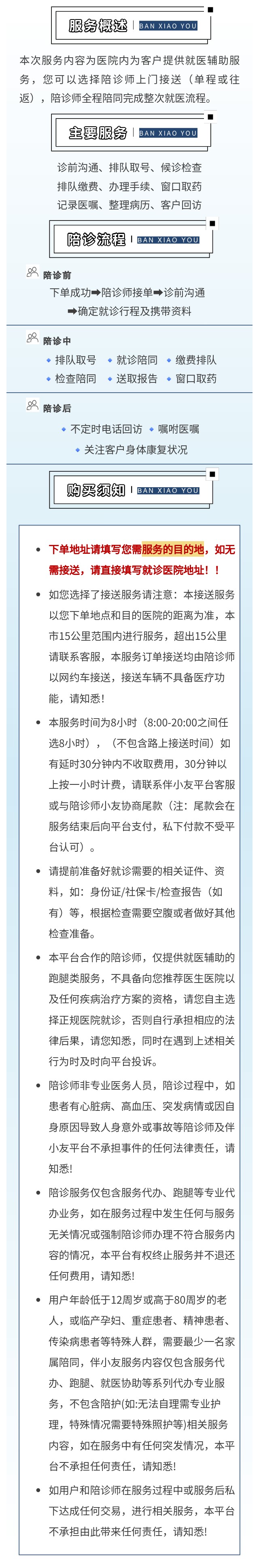 全天陪诊.jpg