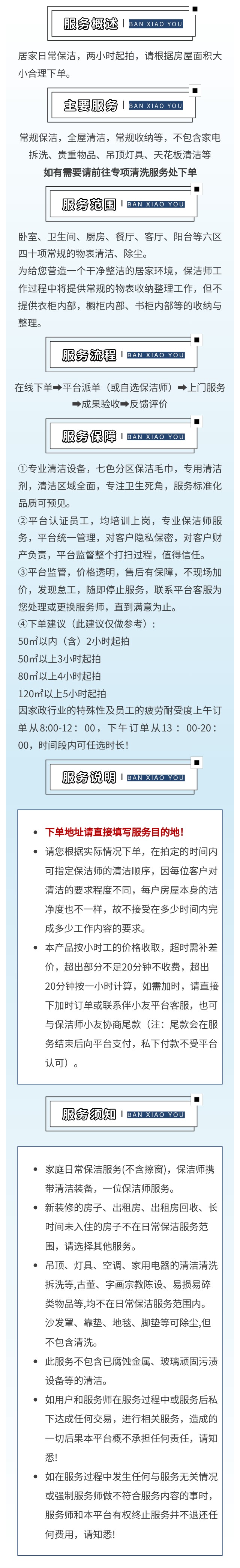 日常保洁.jpg